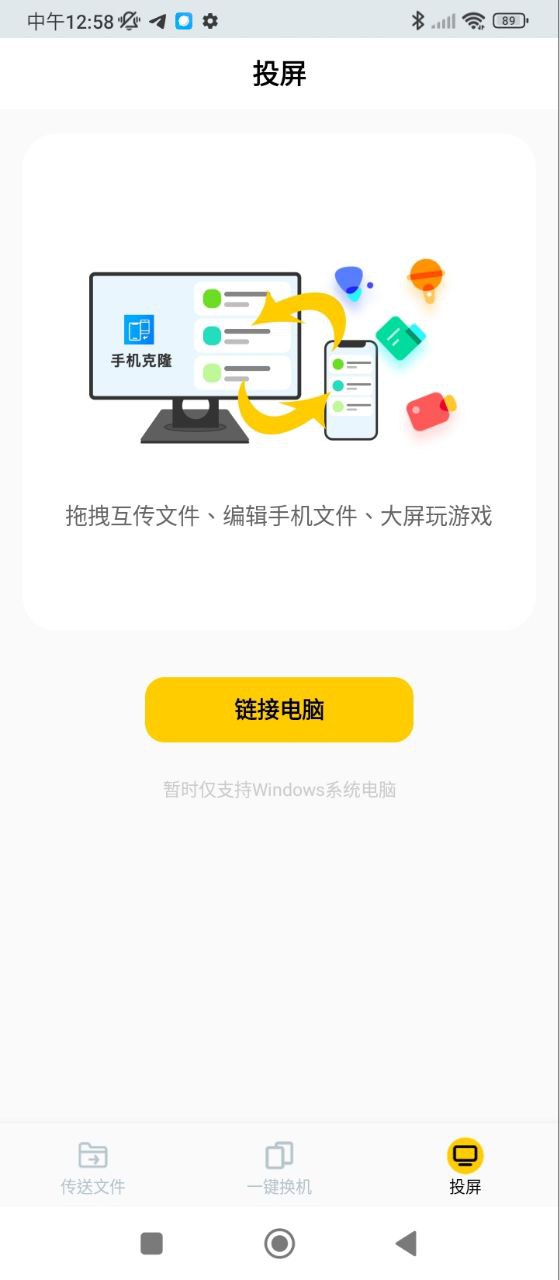 手機(jī)克隆滴答怎么用