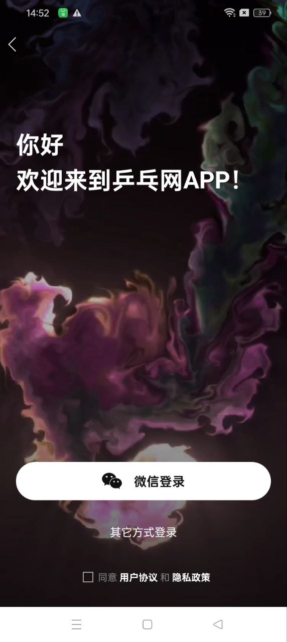 乒乓網(wǎng)安卓版