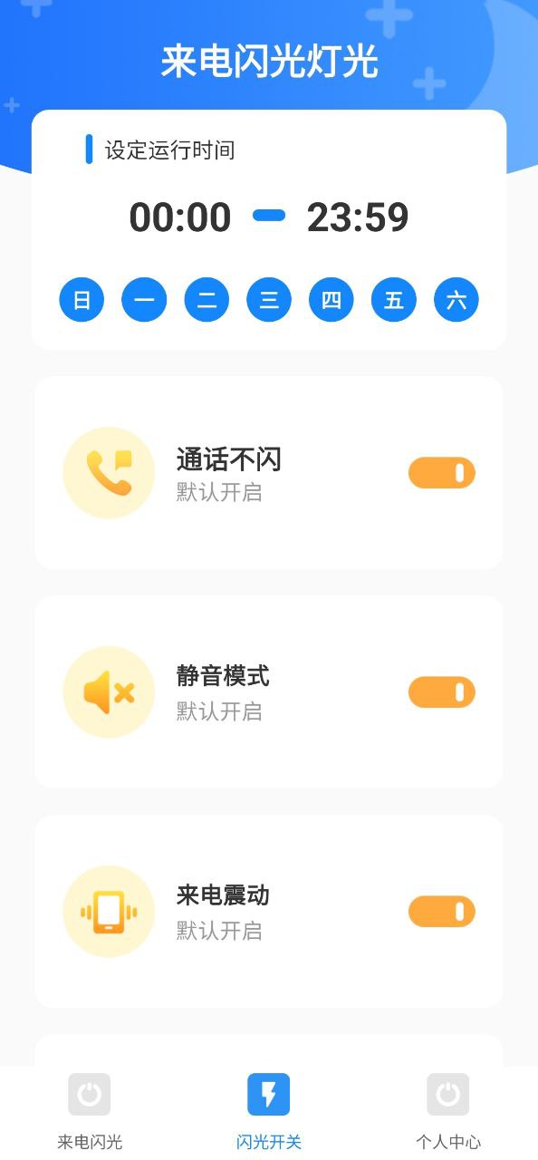 來電閃光燈彩鈴怎么設(shè)置