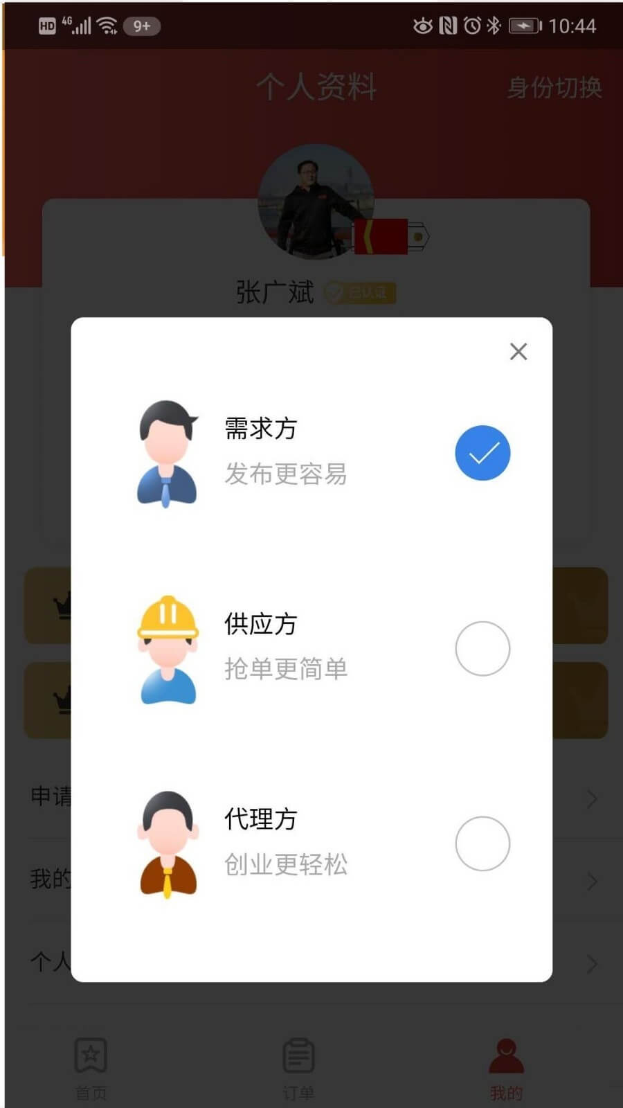 威牛幫服務(wù)平臺客戶端下載