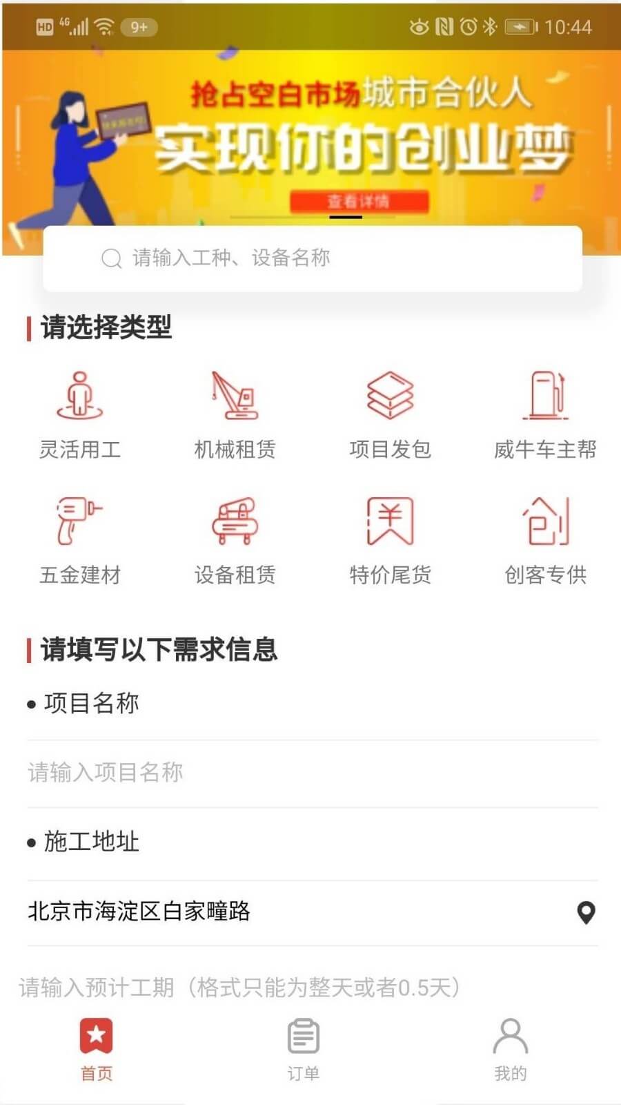 威牛幫服務(wù)平臺客戶端下載