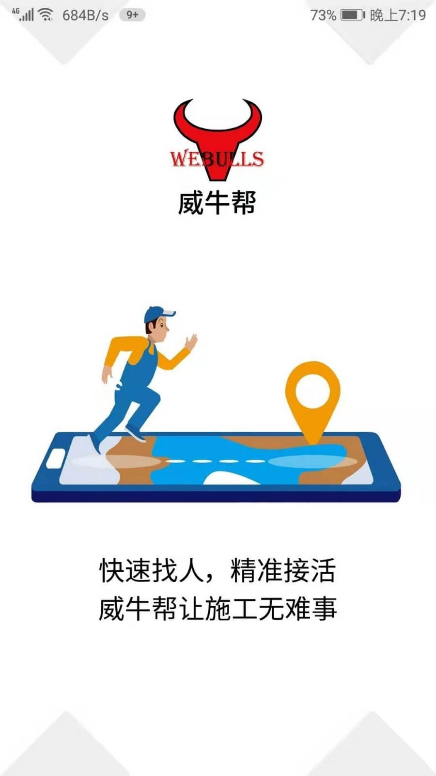 威牛幫服務(wù)平臺客戶端下載