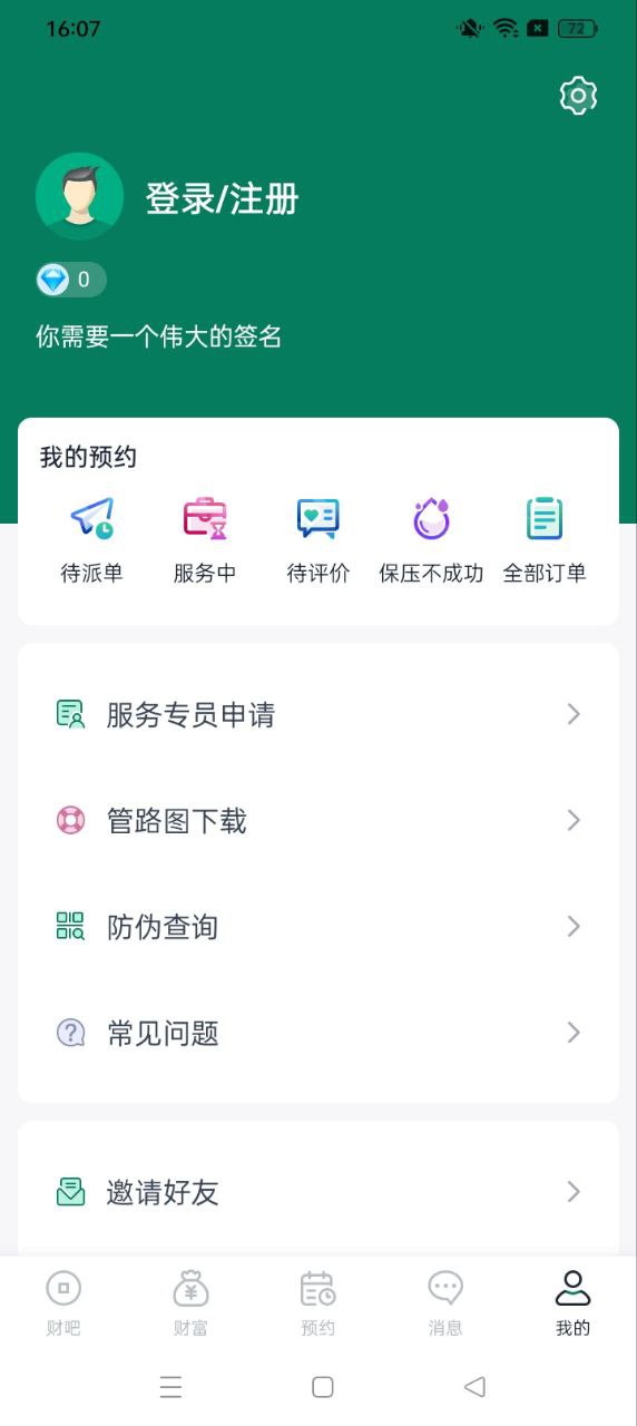 財(cái)服通的錢怎么