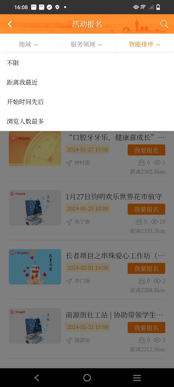 廣州公益時間和i志愿區別怎么用