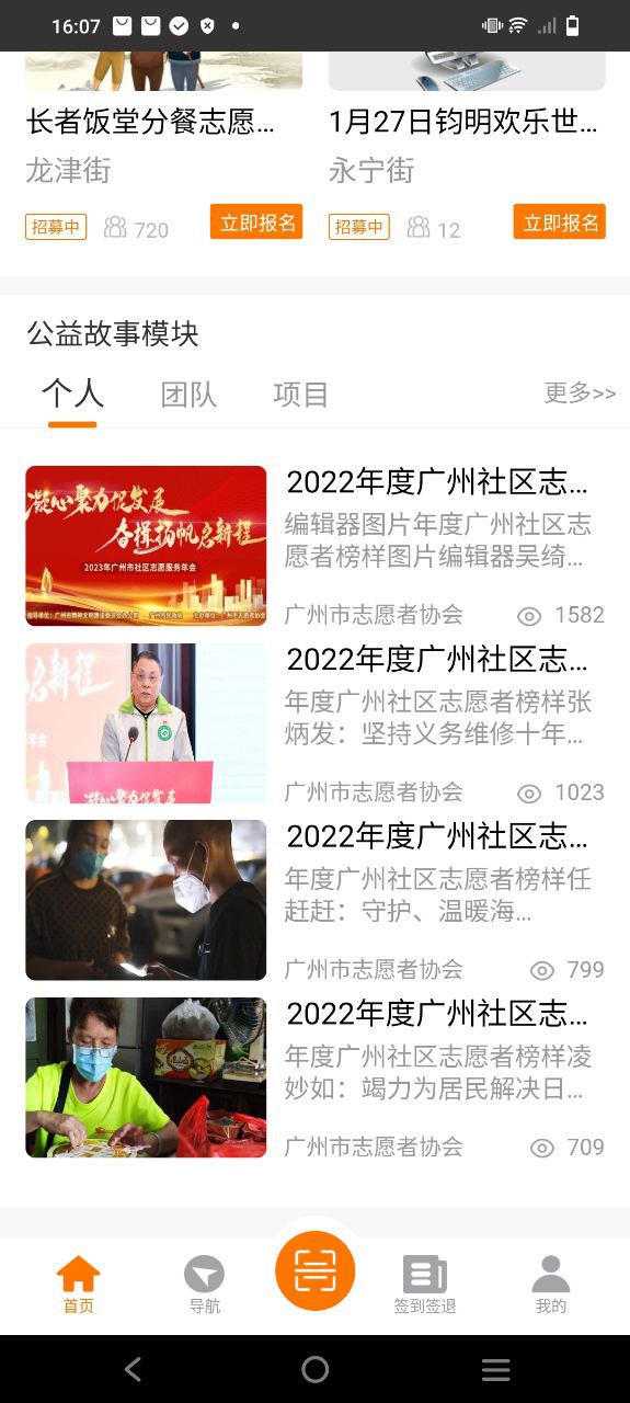 廣州公益時間和i志愿區別怎么用