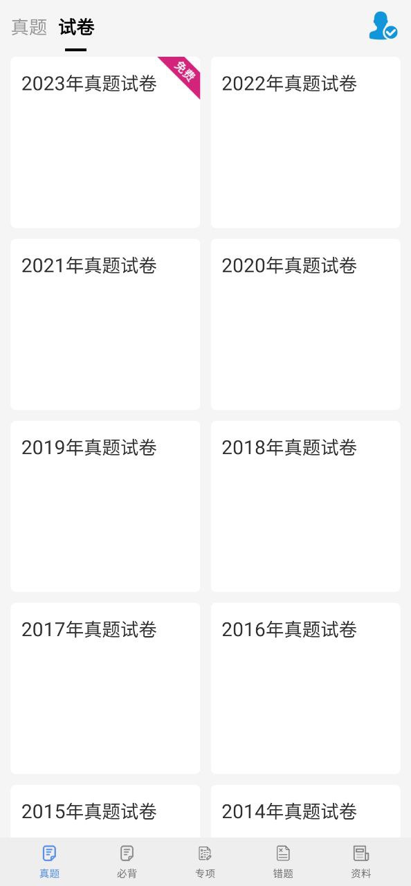 考研政治真題庫和優題庫哪個好