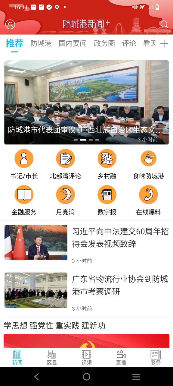 防城港新聞網新聞回播怎么用