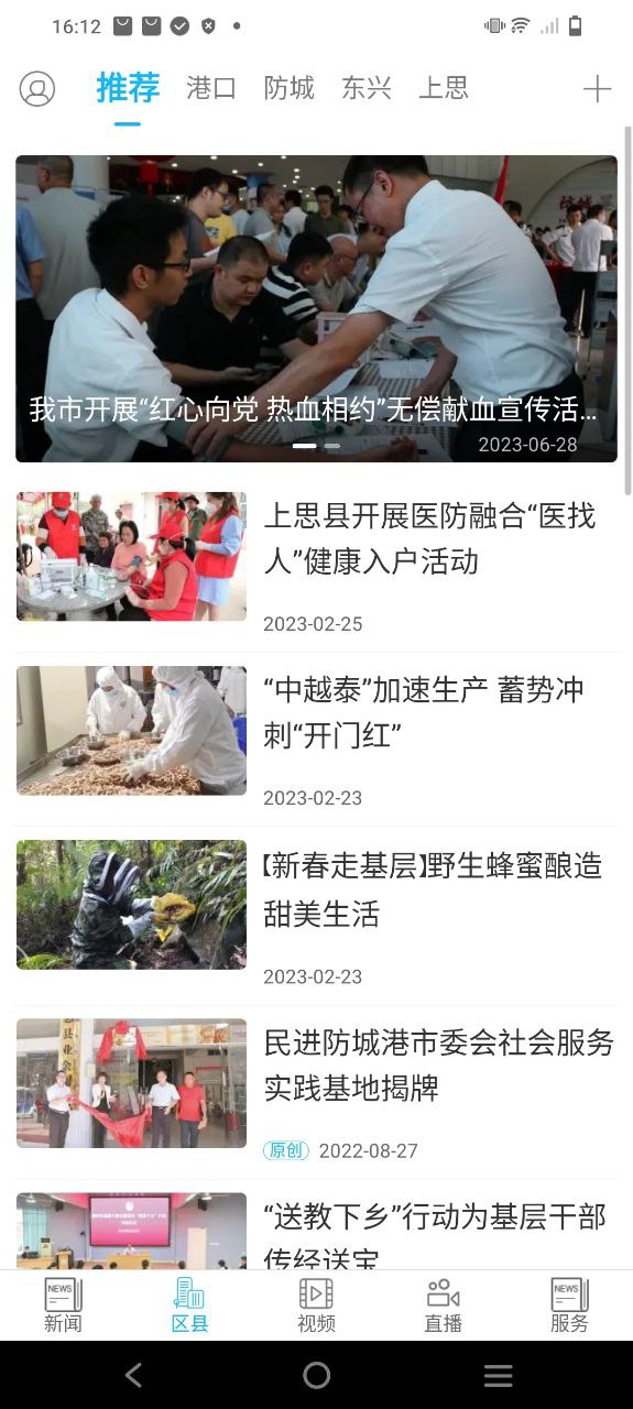 防城港新聞網(wǎng)新聞回播怎么用