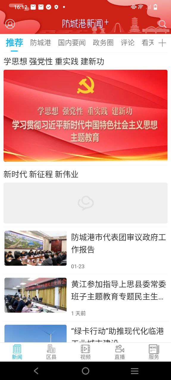 防城港新聞網新聞回播怎么用