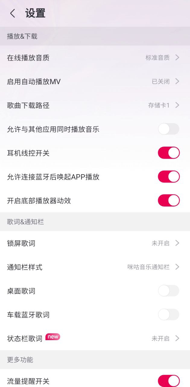 咪咕音樂播放器軟件app