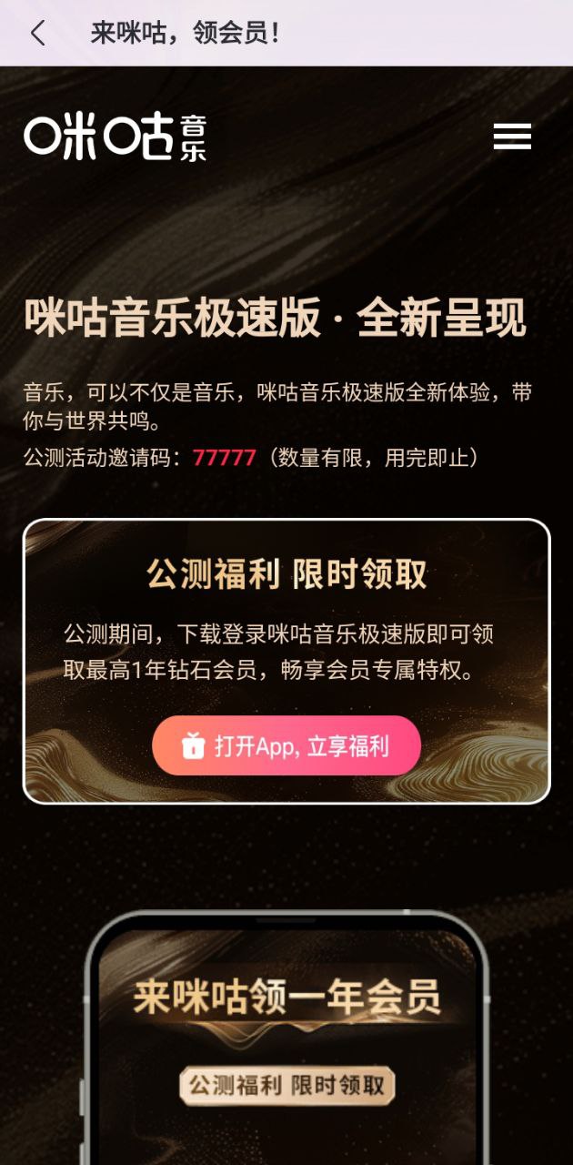 咪咕音樂播放器軟件app