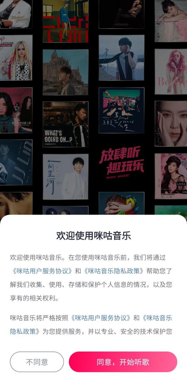 咪咕音樂播放器軟件app