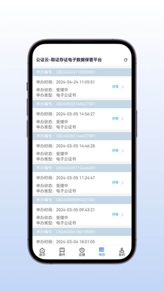 公證云Pro平臺軟件app