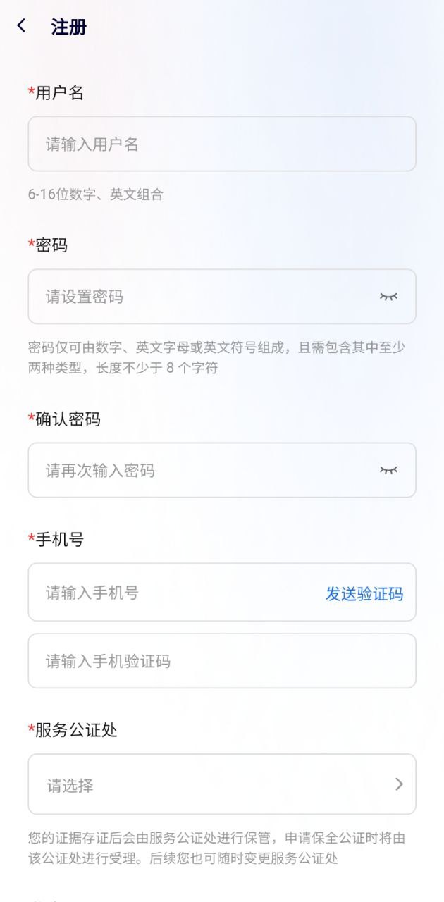 公證云Pro平臺軟件app
