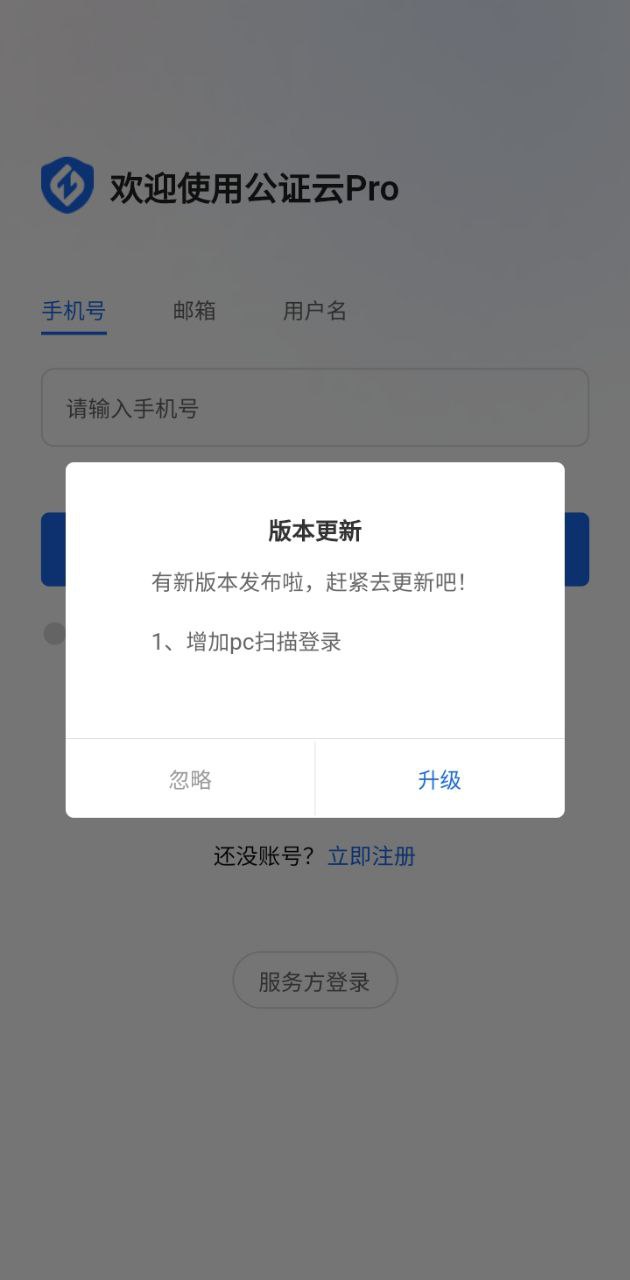 公證云Pro平臺軟件app