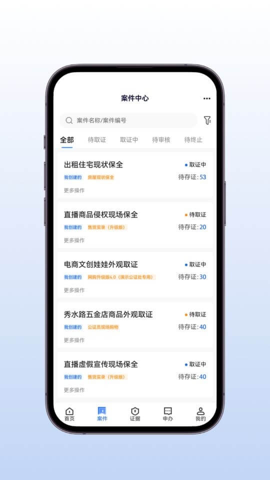 公證云Pro平臺軟件app
