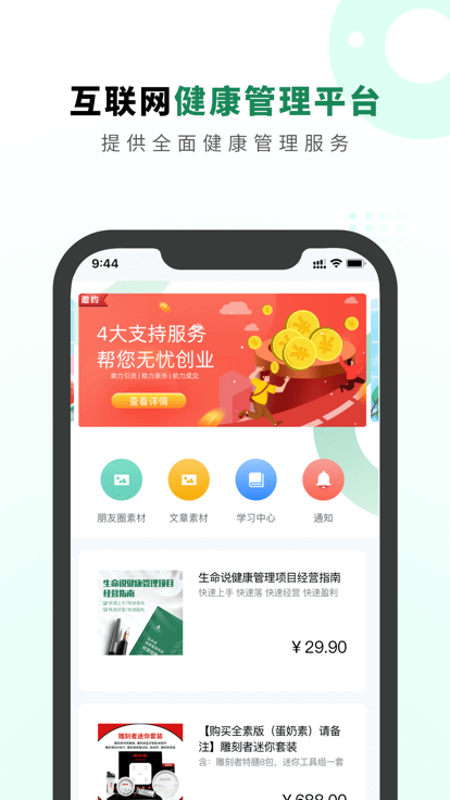 生命說商城應用