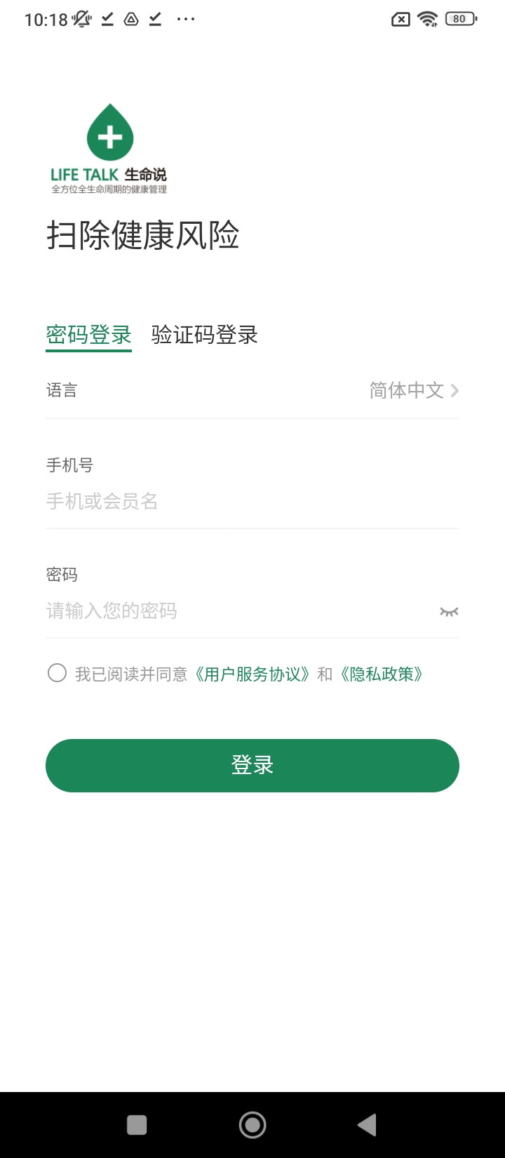 生命說商城應用
