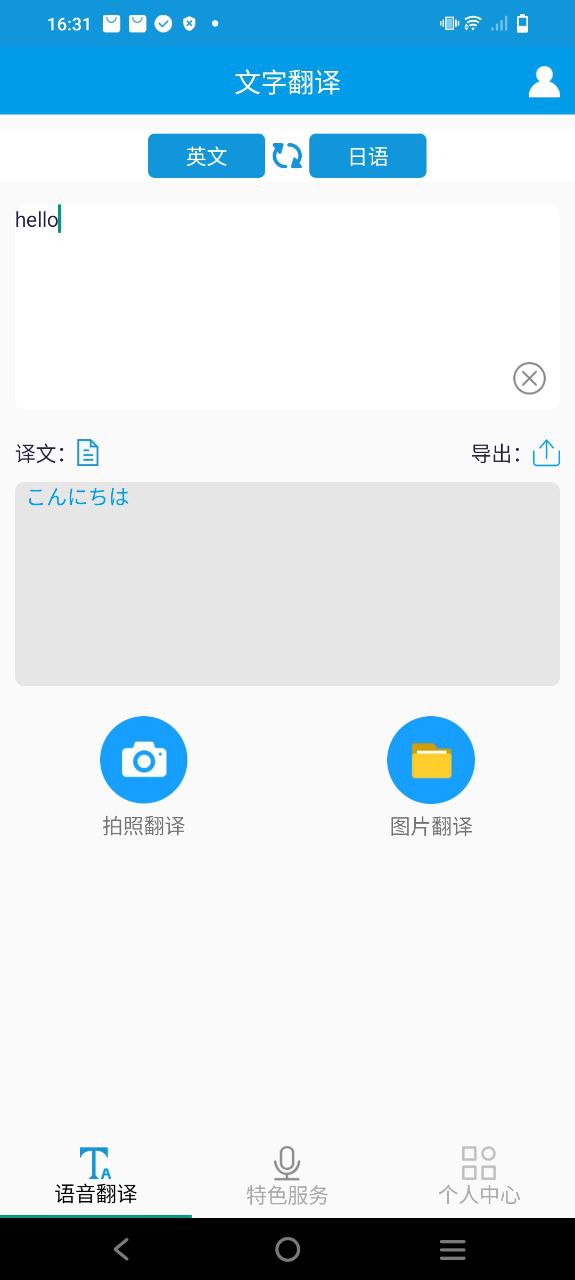 英語翻譯軟件王有ios版本嗎