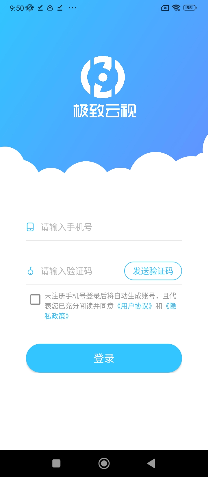 極致云視2025