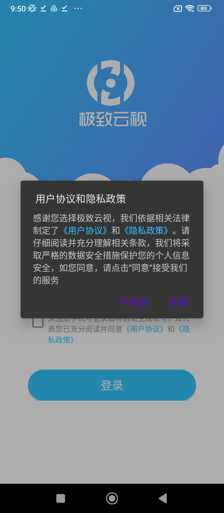 極致云視2025