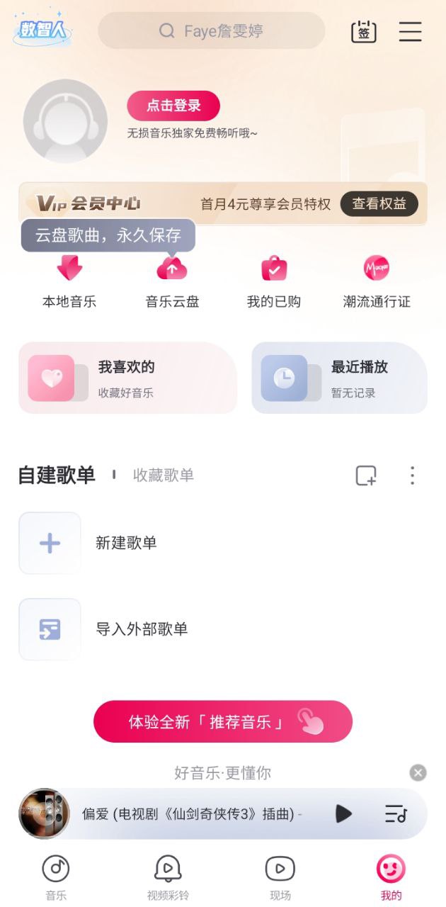 咪咕音樂播放器安卓