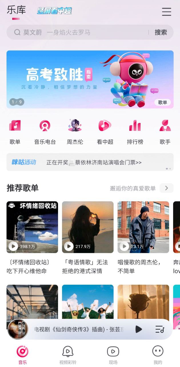 咪咕音樂播放器安卓