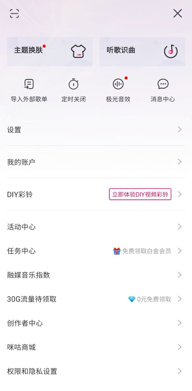 咪咕音樂播放器安卓