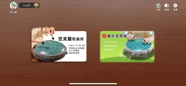 智樂空靈鼓安卓