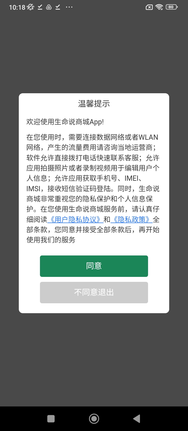 生命說商城下載