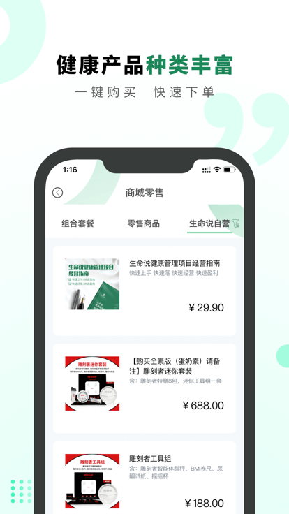 生命說商城下載