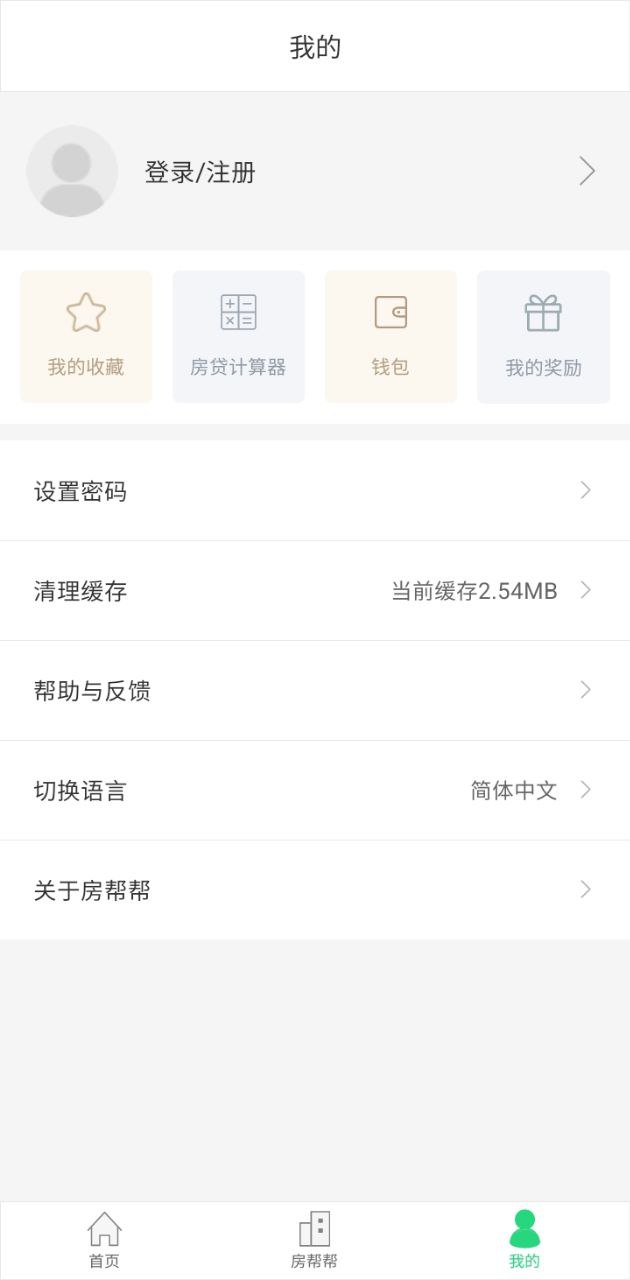 房幫幫經紀人下載安裝