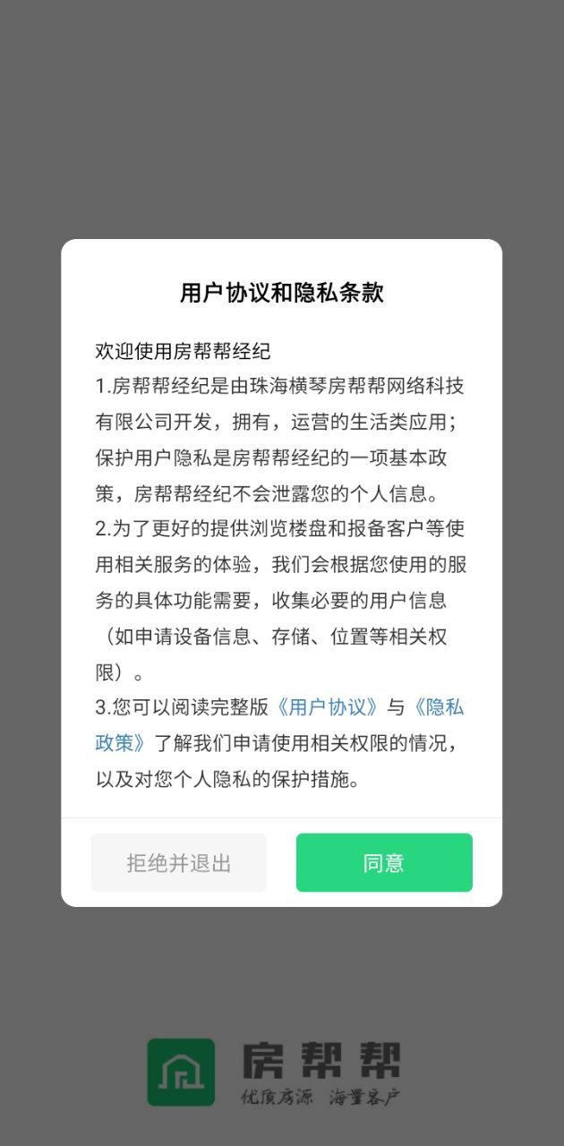 房幫幫經紀人下載安裝