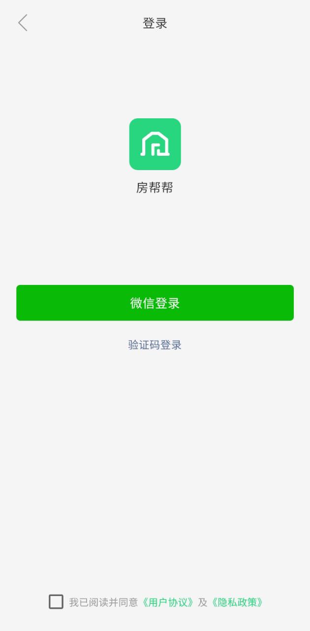 房幫幫經紀人下載安裝