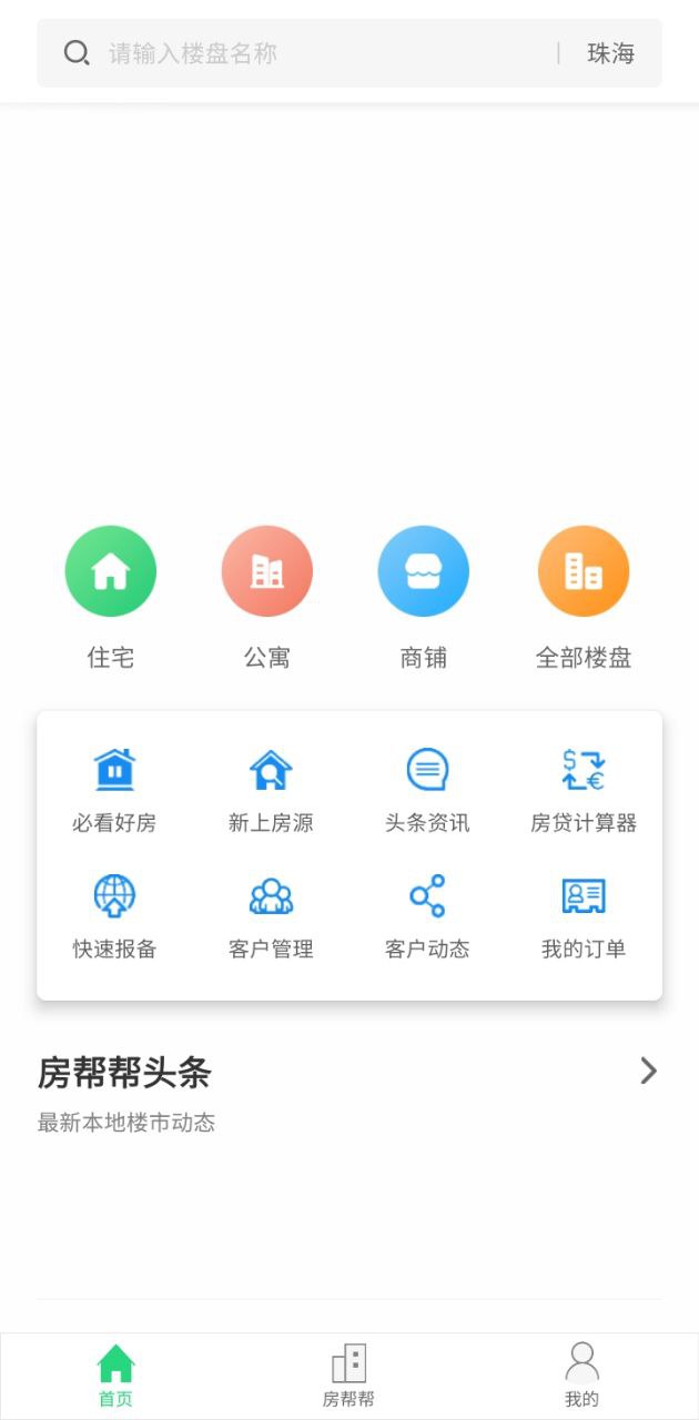 房幫幫經紀人下載安裝