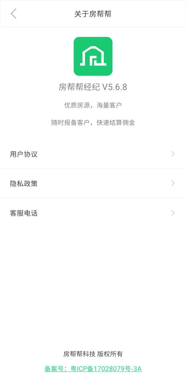 房幫幫經紀人下載安裝