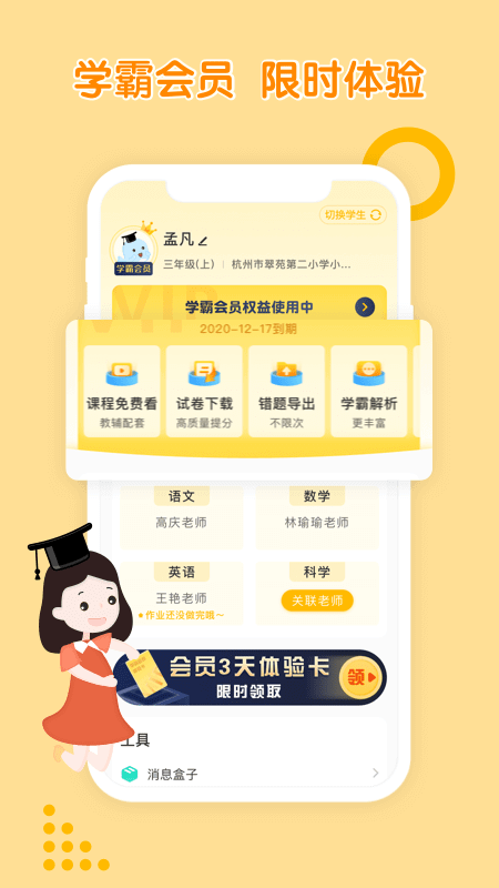 孟想教育APP作業批改怎么用