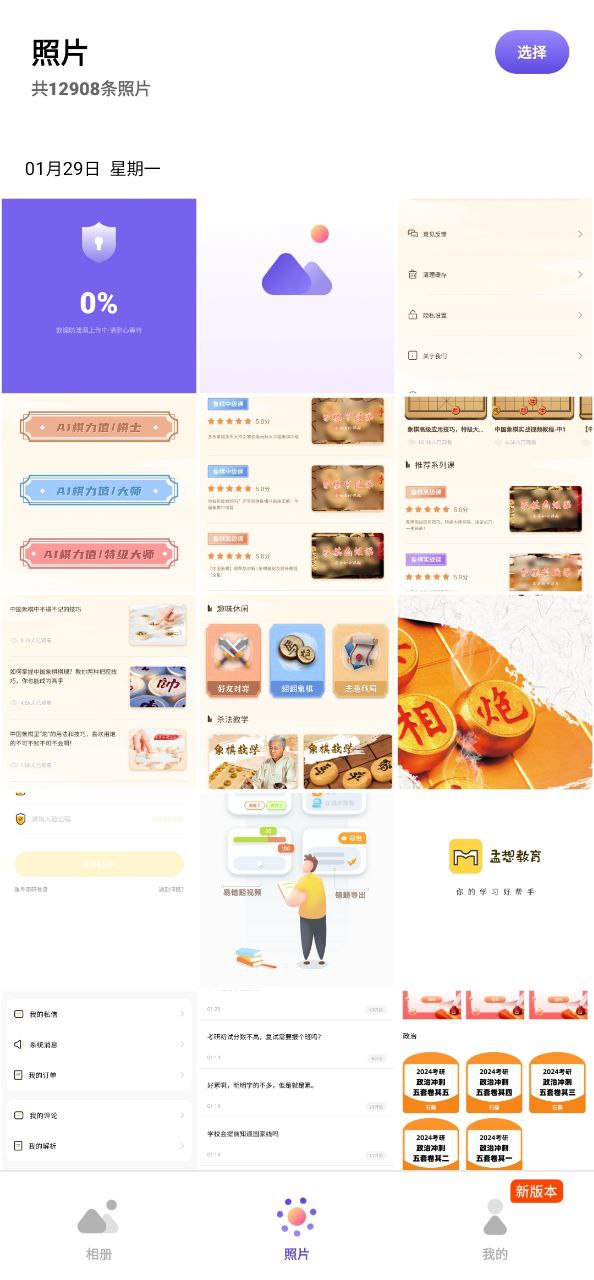 相冊管家是什么