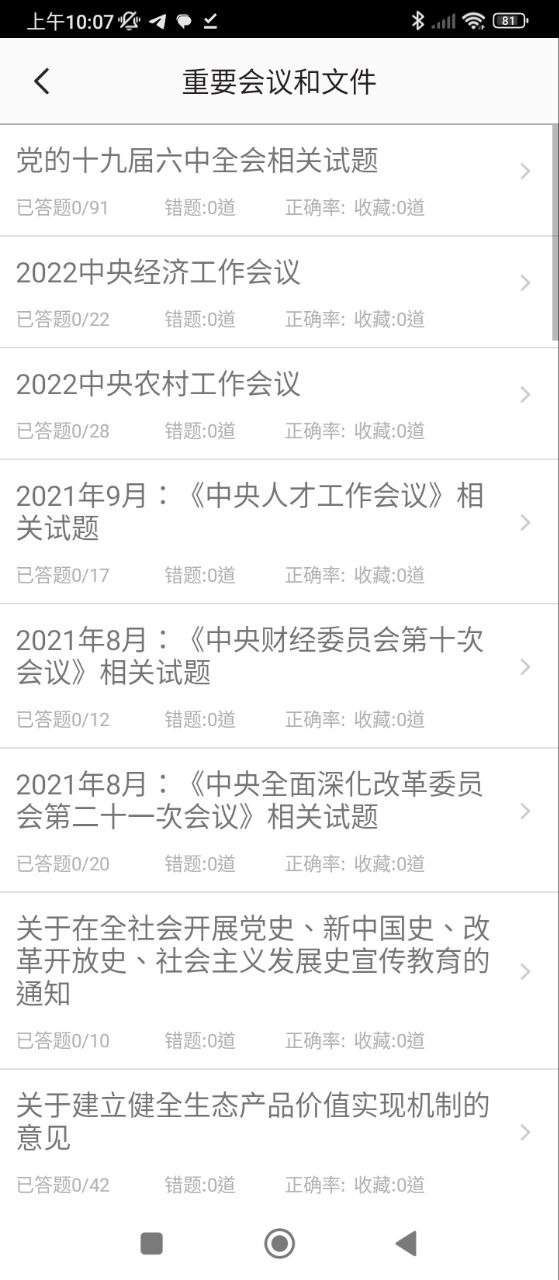 時事政治題集軟件怎么用