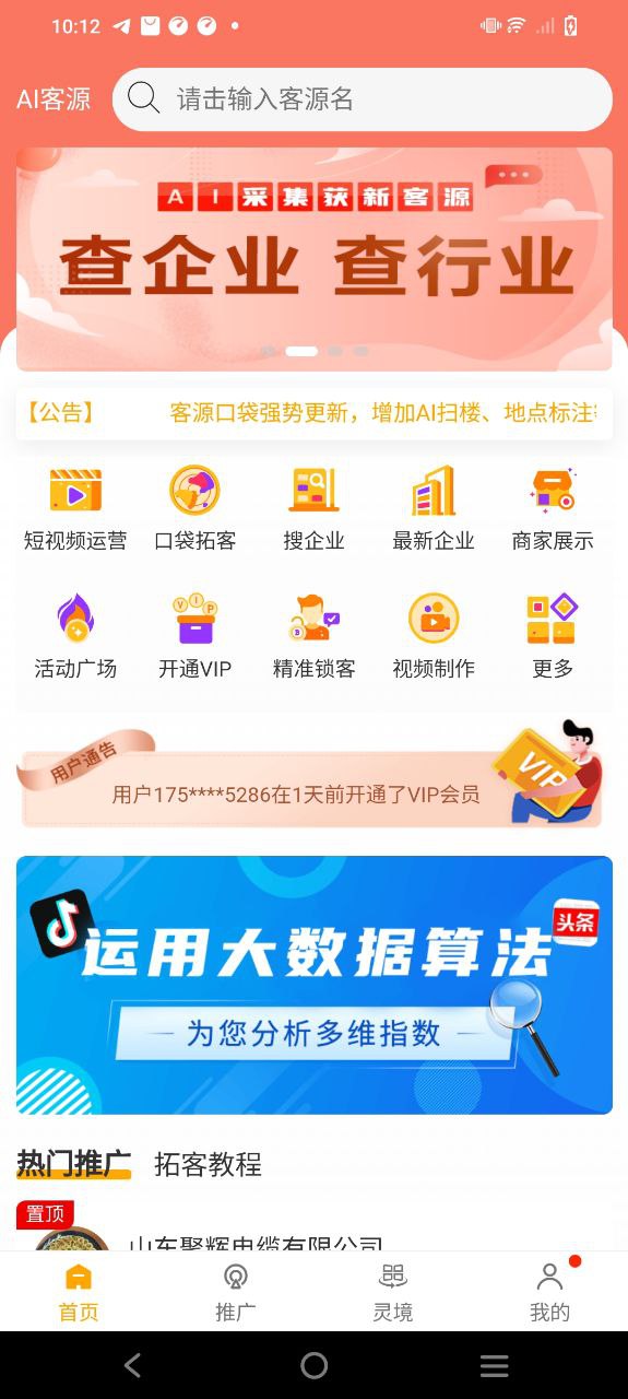 客源口袋app怎么樣