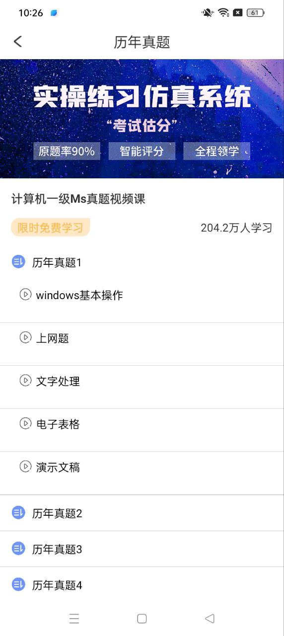 計算機一級office題庫怎么用
