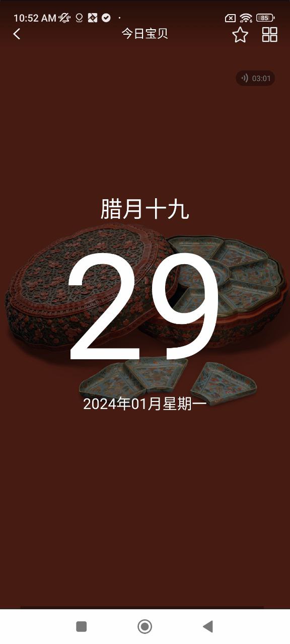 每日一寶石怎么用