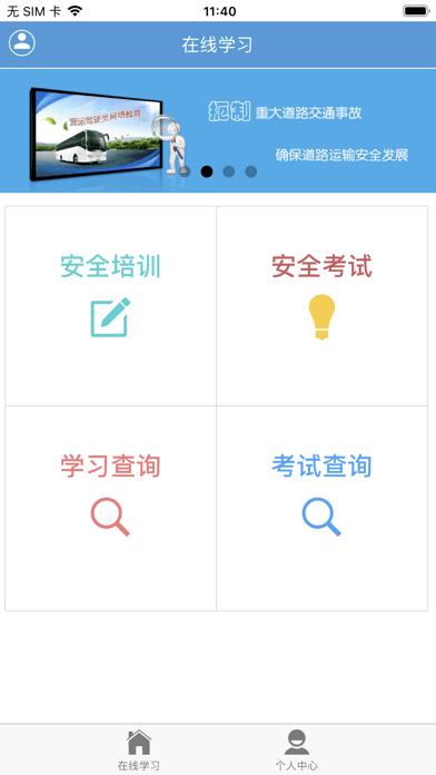安全文明駕駛教育內容怎么用