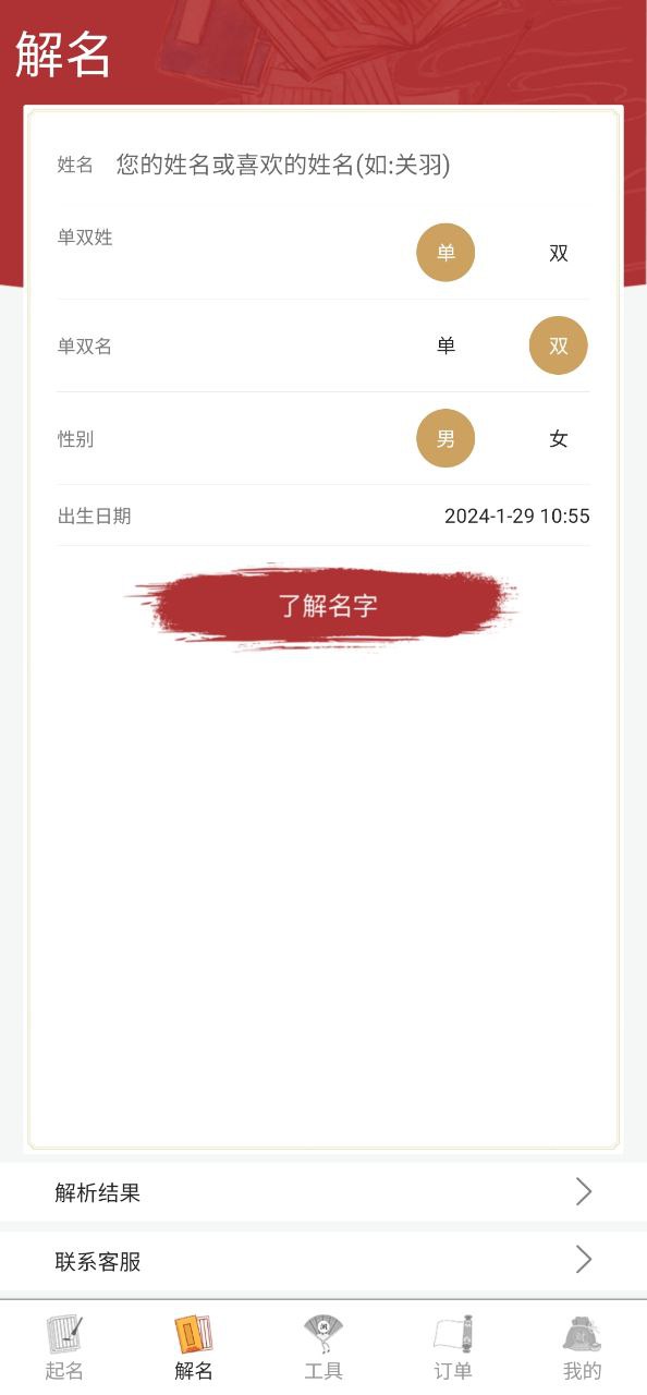 周易起名解名大師是誰