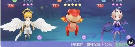 羈絆小伙伴1