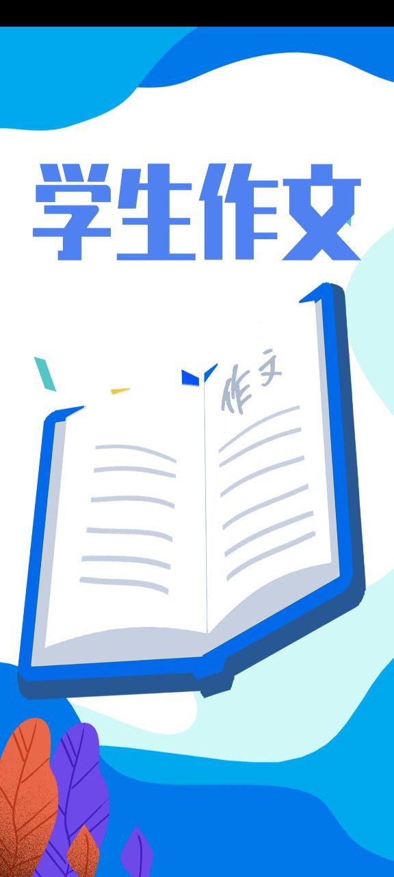 學生作文全集怎么寫