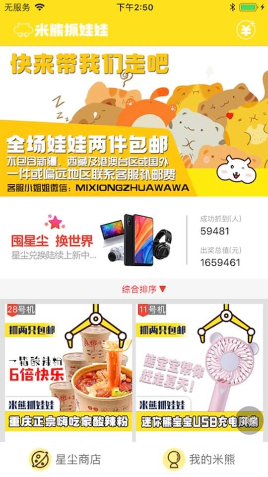 米熊抓娃娃應用