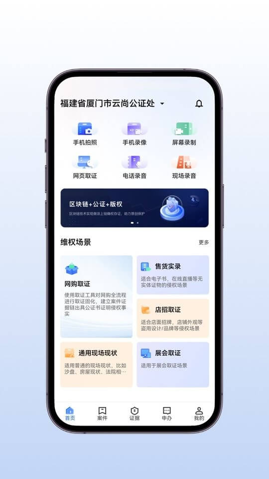 公證云Pro平臺應用