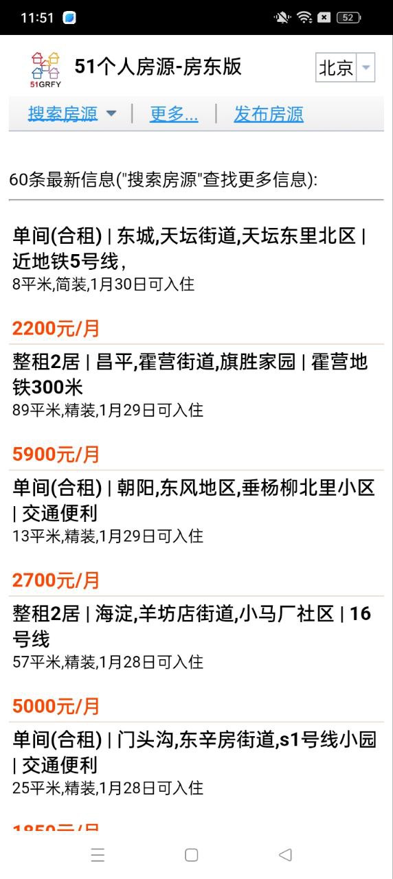 51個人房源怎么樣