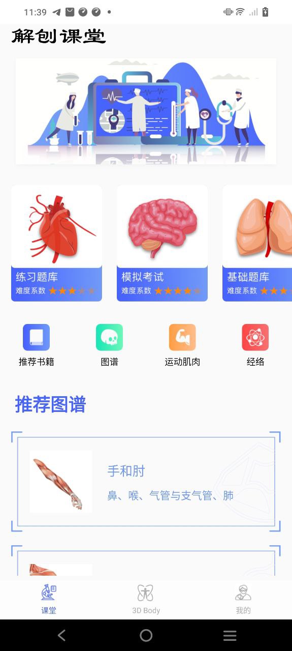 人體3d解剖圖譜怎么用